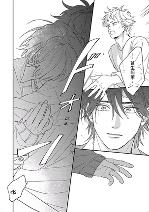 Cupid ni Rakurai | 落雷击中丘比特 Ch. 8-10 Page #92