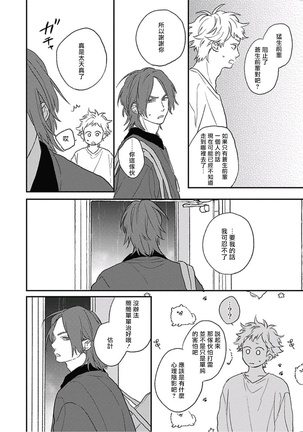 Cupid ni Rakurai | 落雷击中丘比特 Ch. 8-10 Page #100