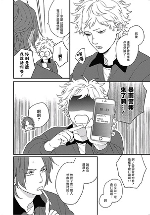Cupid ni Rakurai | 落雷击中丘比特 Ch. 8-10 Page #70