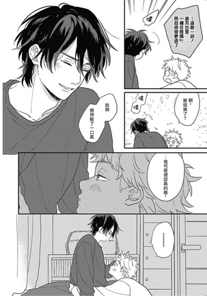 Cupid ni Rakurai | 落雷击中丘比特 Ch. 8-10 Page #98