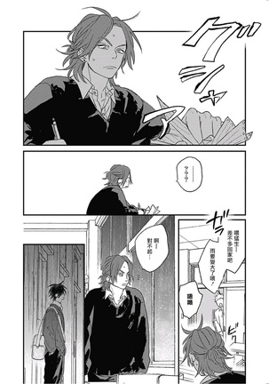 Cupid ni Rakurai | 落雷击中丘比特 Ch. 8-10 Page #80