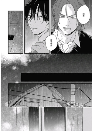 Cupid ni Rakurai | 落雷击中丘比特 Ch. 8-10 Page #84