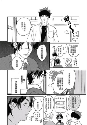 Cupid ni Rakurai | 落雷击中丘比特 Ch. 8-10 Page #45