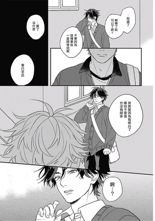 Cupid ni Rakurai | 落雷击中丘比特 Ch. 8-10 Page #51