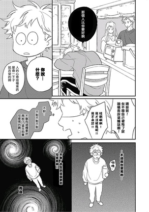 Cupid ni Rakurai | 落雷击中丘比特 Ch. 8-10 Page #23