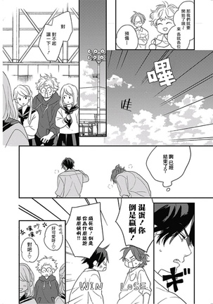 Cupid ni Rakurai | 落雷击中丘比特 Ch. 8-10 Page #14