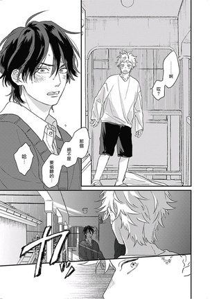 Cupid ni Rakurai | 落雷击中丘比特 Ch. 8-10 Page #91