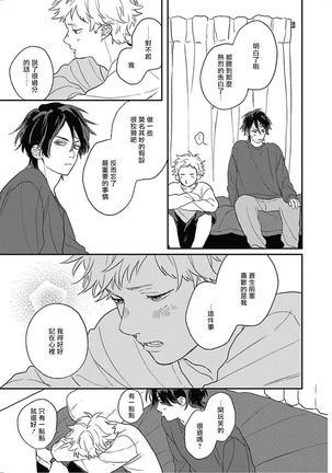 Cupid ni Rakurai | 落雷击中丘比特 Ch. 8-10 Page #95