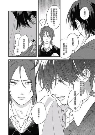 Cupid ni Rakurai | 落雷击中丘比特 Ch. 8-10 Page #86