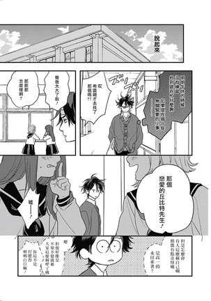 Cupid ni Rakurai | 落雷击中丘比特 Ch. 8-10 Page #43