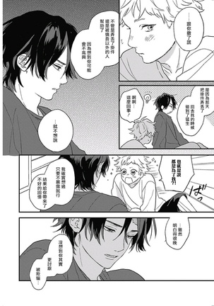 Cupid ni Rakurai | 落雷击中丘比特 Ch. 8-10 Page #96