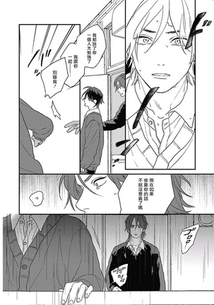 Cupid ni Rakurai | 落雷击中丘比特 Ch. 8-10 Page #88