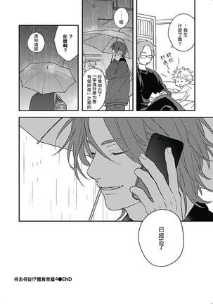 Cupid ni Rakurai | 落雷击中丘比特 Ch. 8-10 Page #102