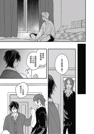 Cupid ni Rakurai | 落雷击中丘比特 Ch. 8-10 Page #85