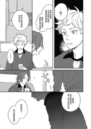 Cupid ni Rakurai | 落雷击中丘比特 Ch. 8-10 Page #71