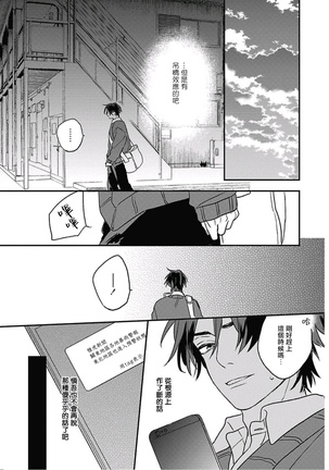 Cupid ni Rakurai | 落雷击中丘比特 Ch. 8-10 Page #61