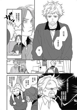 Cupid ni Rakurai | 落雷击中丘比特 Ch. 8-10 Page #72