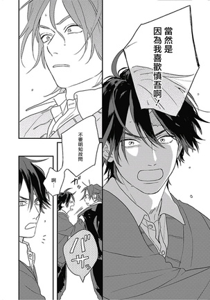 Cupid ni Rakurai | 落雷击中丘比特 Ch. 8-10 Page #90