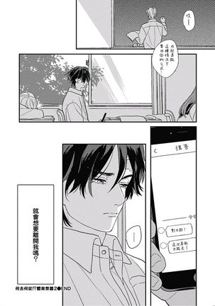Cupid ni Rakurai | 落雷击中丘比特 Ch. 8-10 Page #36