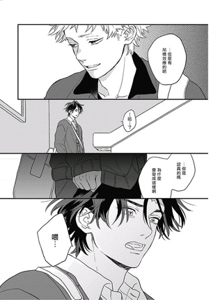 Cupid ni Rakurai | 落雷击中丘比特 Ch. 8-10 Page #53