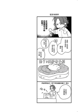 Cupid ni Rakurai | 落雷击中丘比特 Ch. 8-10 Page #64
