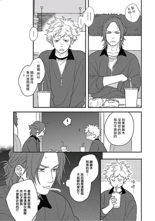 Cupid ni Rakurai | 落雷击中丘比特 Ch. 8-10 Page #67