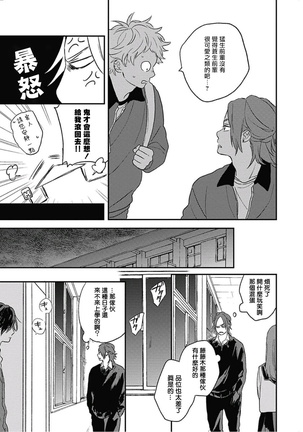 Cupid ni Rakurai | 落雷击中丘比特 Ch. 8-10 Page #73