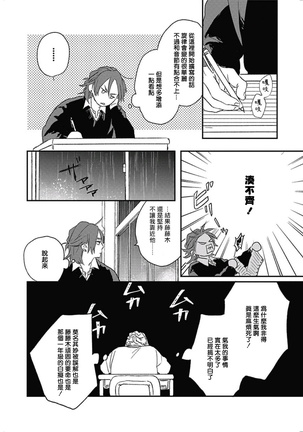 Cupid ni Rakurai | 落雷击中丘比特 Ch. 8-10 Page #78