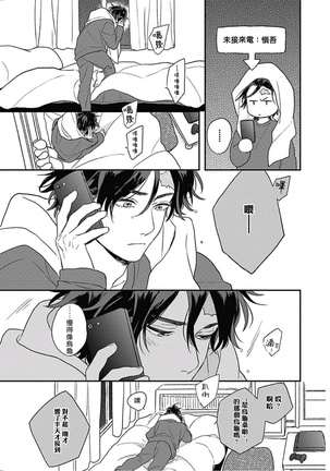 Cupid ni Rakurai | 落雷击中丘比特 Ch. 8-10 Page #39