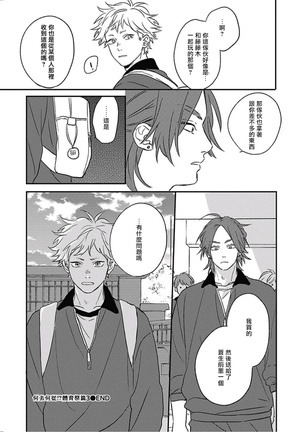 Cupid ni Rakurai | 落雷击中丘比特 Ch. 8-10 Page #63