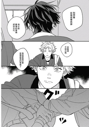 Cupid ni Rakurai | 落雷击中丘比特 Ch. 8-10 Page #48