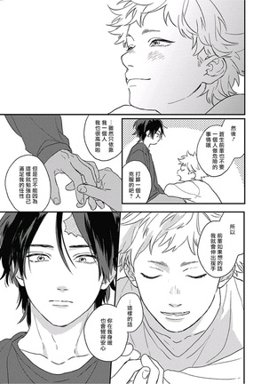 Cupid ni Rakurai | 落雷击中丘比特 Ch. 8-10 Page #97
