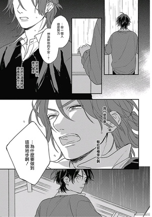 Cupid ni Rakurai | 落雷击中丘比特 Ch. 8-10 Page #89