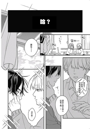 Cupid ni Rakurai | 落雷击中丘比特 Ch. 8-10 Page #44