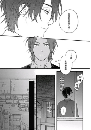 Cupid ni Rakurai | 落雷击中丘比特 Ch. 8-10 Page #77