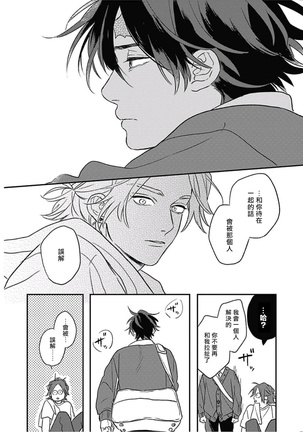 Cupid ni Rakurai | 落雷击中丘比特 Ch. 8-10 Page #60