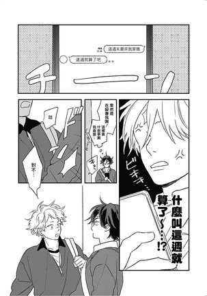 Cupid ni Rakurai | 落雷击中丘比特 Ch. 8-10 Page #46