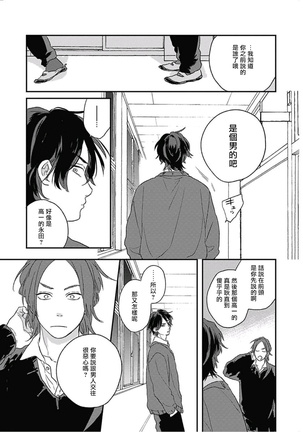 Cupid ni Rakurai | 落雷击中丘比特 Ch. 8-10 Page #75