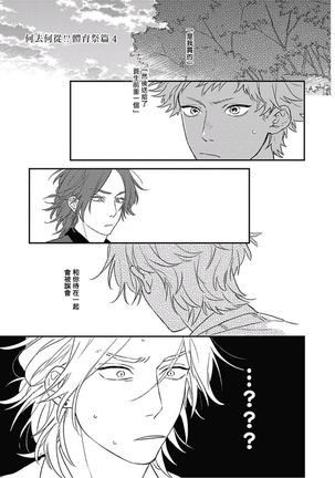 Cupid ni Rakurai | 落雷击中丘比特 Ch. 8-10 Page #65