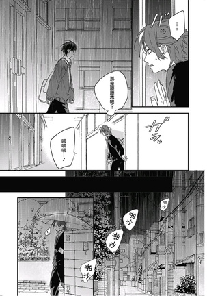 Cupid ni Rakurai | 落雷击中丘比特 Ch. 8-10 Page #81