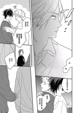 Cupid ni Rakurai | 落雷击中丘比特 Ch. 8-10 Page #93