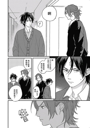 Cupid ni Rakurai | 落雷击中丘比特 Ch. 8-10 Page #74
