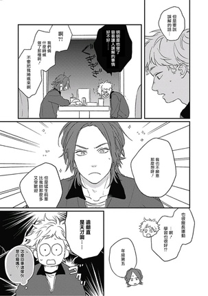 Cupid ni Rakurai | 落雷击中丘比特 Ch. 8-10 Page #69