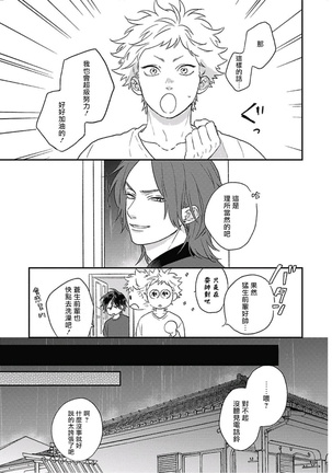 Cupid ni Rakurai | 落雷击中丘比特 Ch. 8-10 Page #101
