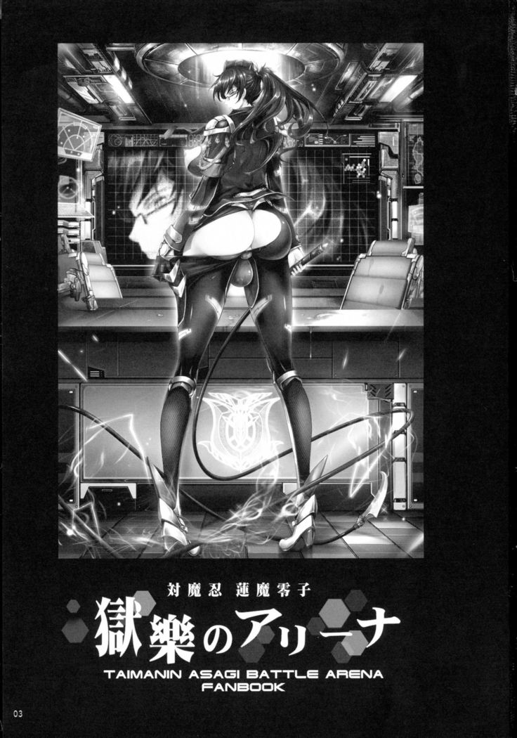 Taimanin Hasuma Reiko Gokuraku no Arena