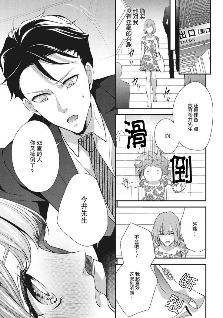 Renai Taishitsu nano ni Zesshoku Danshi ni Koi shichatta!? | 明明是戀愛腦卻喜歡上了絕食男子!?