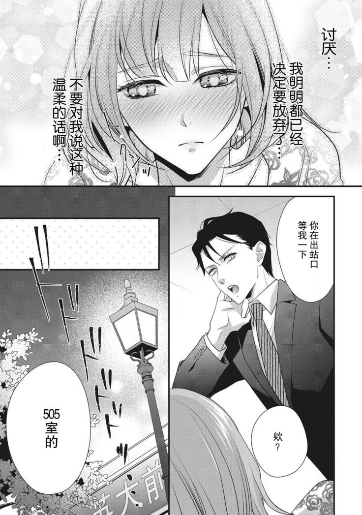 Renai Taishitsu nano ni Zesshoku Danshi ni Koi shichatta!? | 明明是戀愛腦卻喜歡上了絕食男子!?