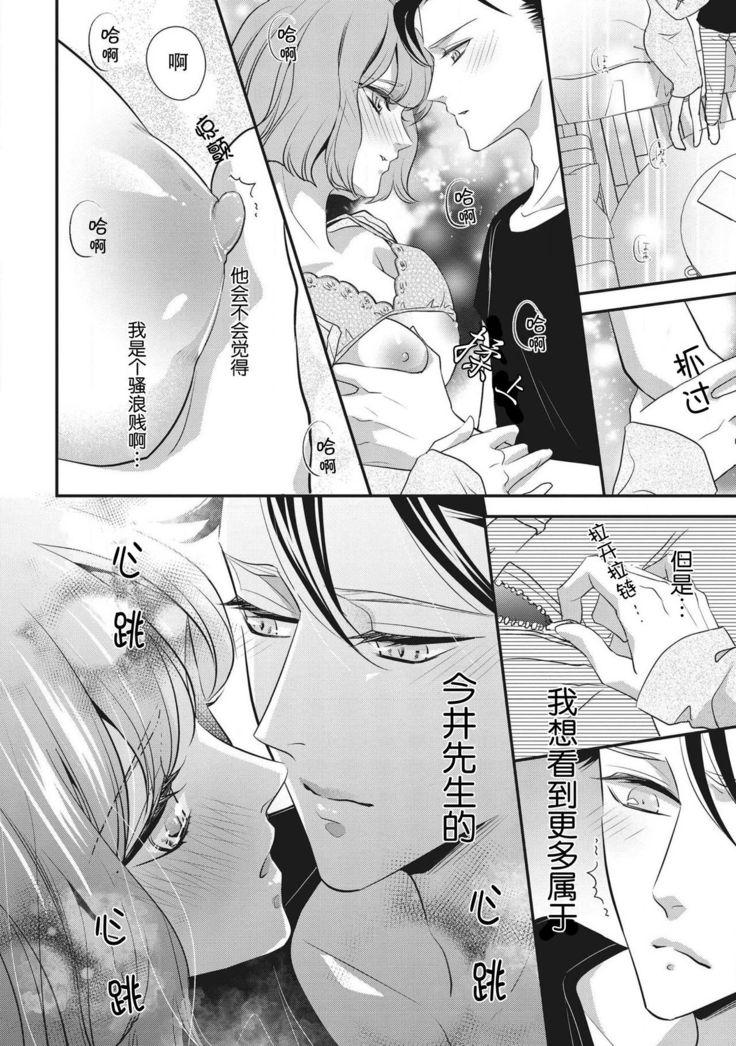 Renai Taishitsu nano ni Zesshoku Danshi ni Koi shichatta!? | 明明是戀愛腦卻喜歡上了絕食男子!?