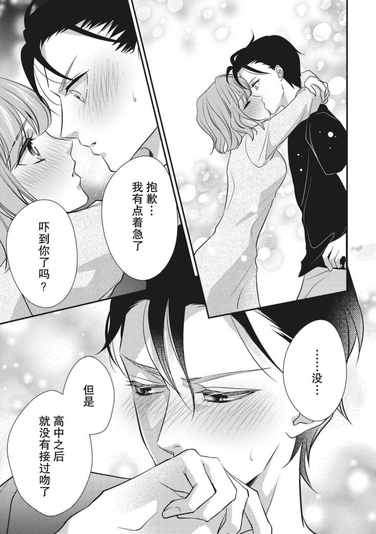 Renai Taishitsu nano ni Zesshoku Danshi ni Koi shichatta!? | 明明是戀愛腦卻喜歡上了絕食男子!?