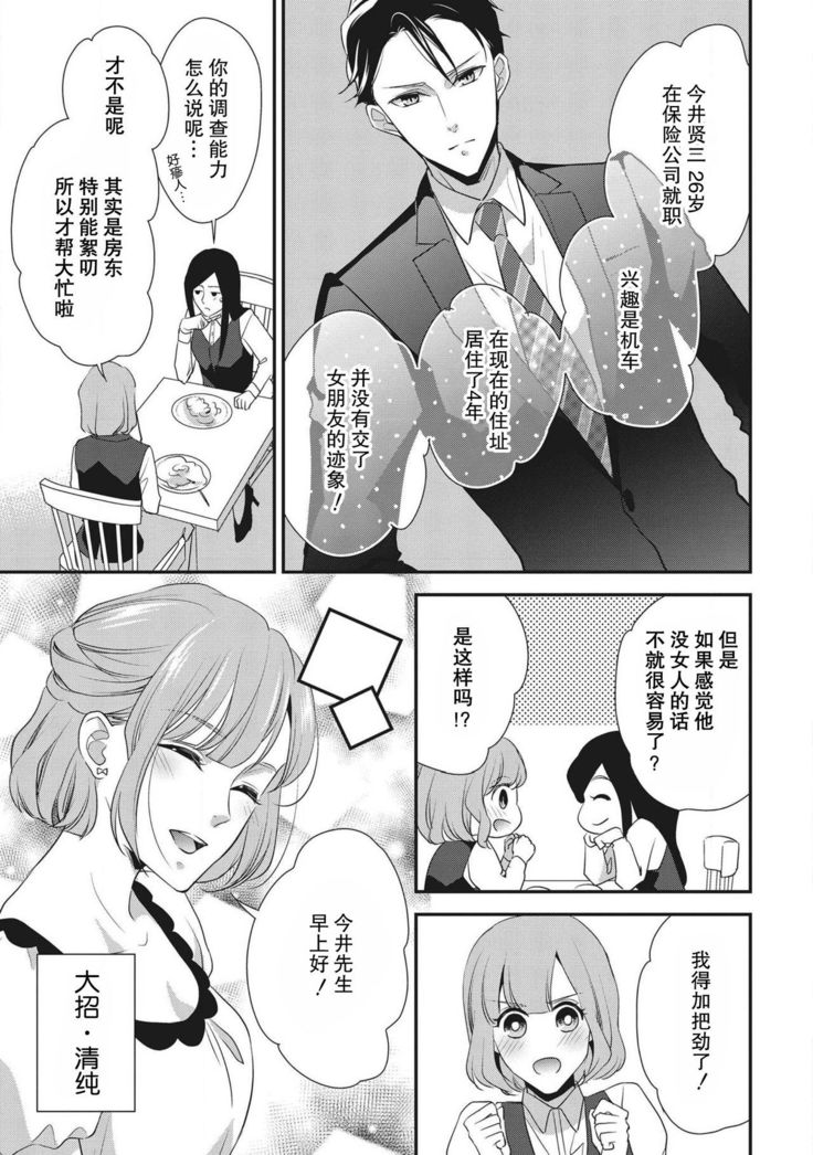Renai Taishitsu nano ni Zesshoku Danshi ni Koi shichatta!? | 明明是戀愛腦卻喜歡上了絕食男子!?
